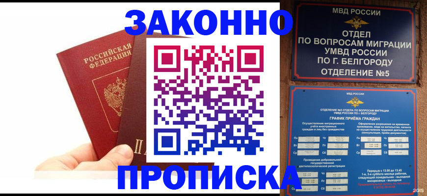 временная регистрация для школы в Покрове